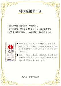 純国産マーク