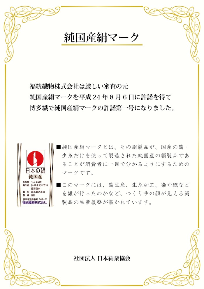 純国産マーク